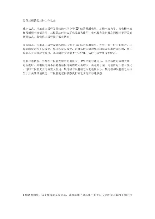 三极管的工作状态