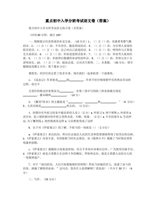 重点初中入学分班考试语文卷(答案)