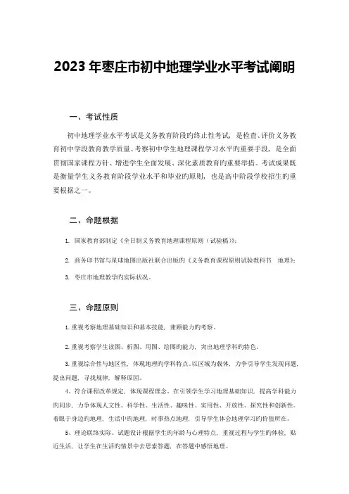 2023年枣庄市初中地理学业水平考试说明