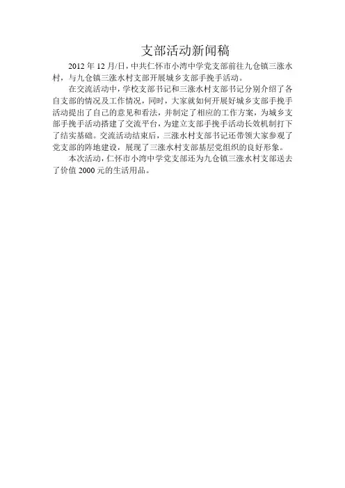 支部活动新闻稿
