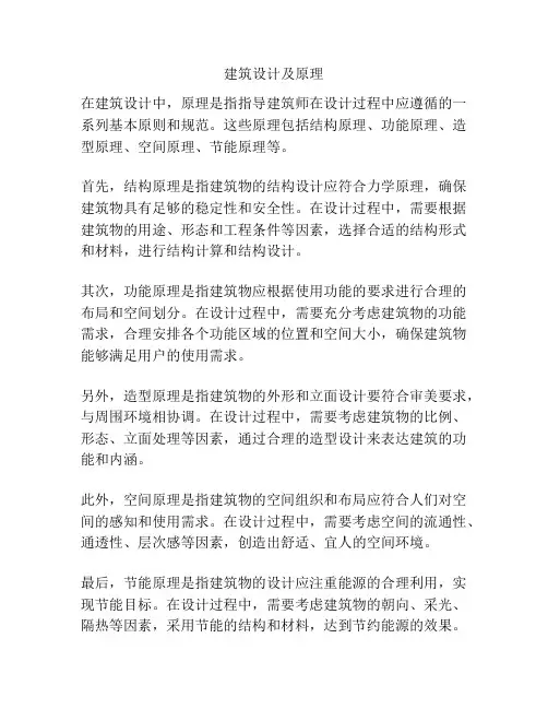 建筑设计及原理
