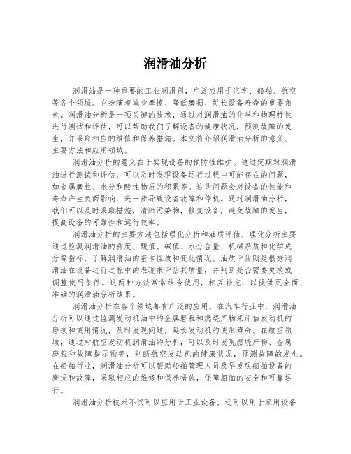 润滑油分析