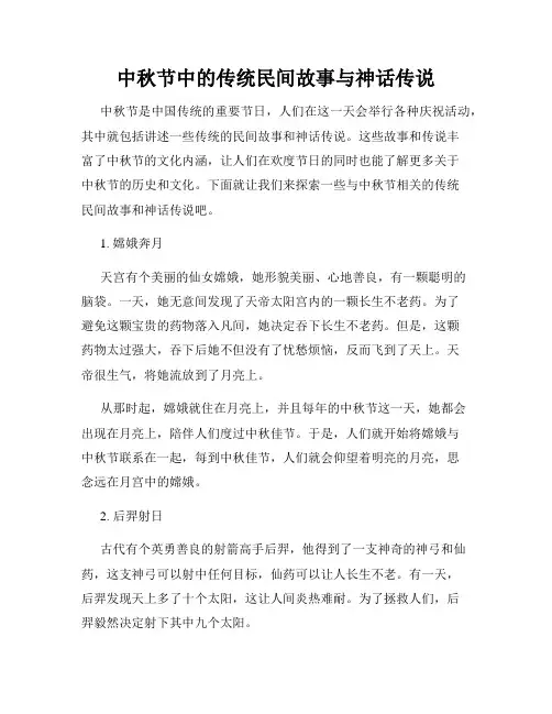 中秋节中的传统民间故事与神话传说