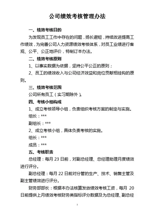 2015年公司绩效考核细则doc
