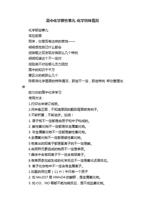 高中化学那些事儿-化学特殊情况
