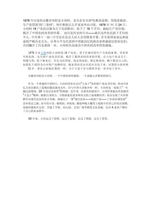 1978年以前的安徽省凤阳县小岗村