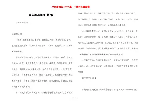四年级导游词 15篇