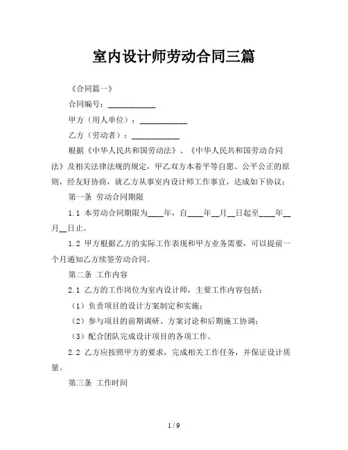 室内设计师劳动合同三篇