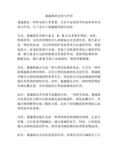 蔓越莓的功效与作用