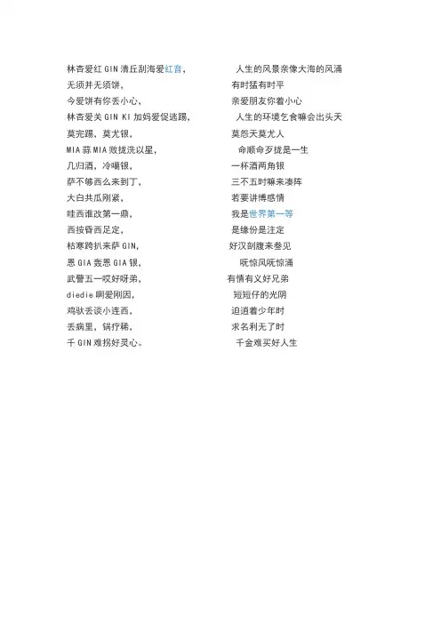 世界第一等粤语谐音歌词