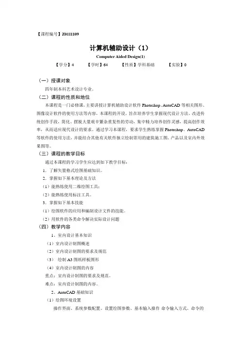 计算机辅助设1-CAD大纲