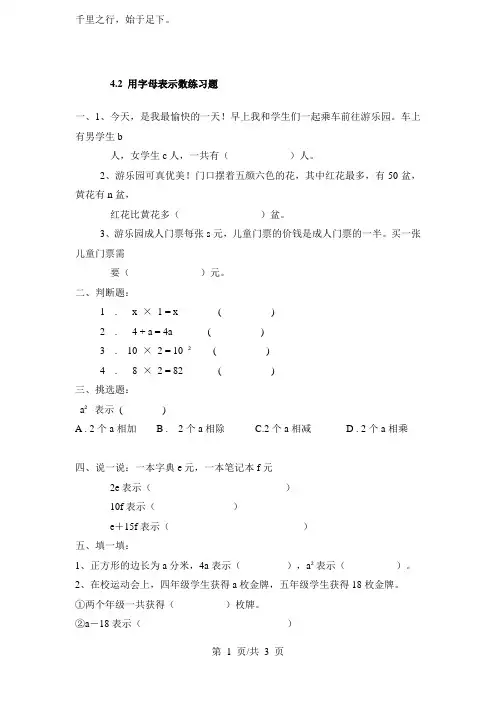 用字母表示数练习题