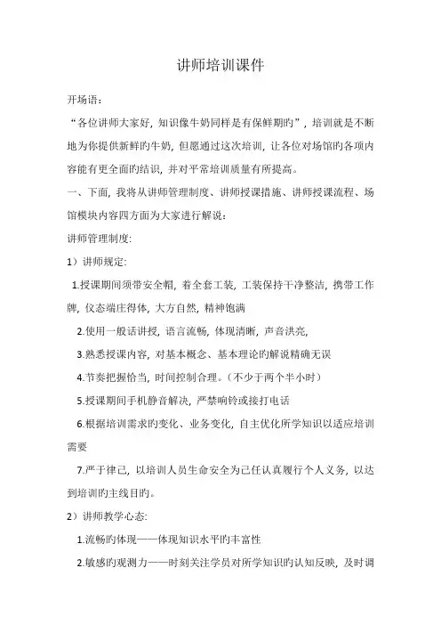 讲师培训讲义