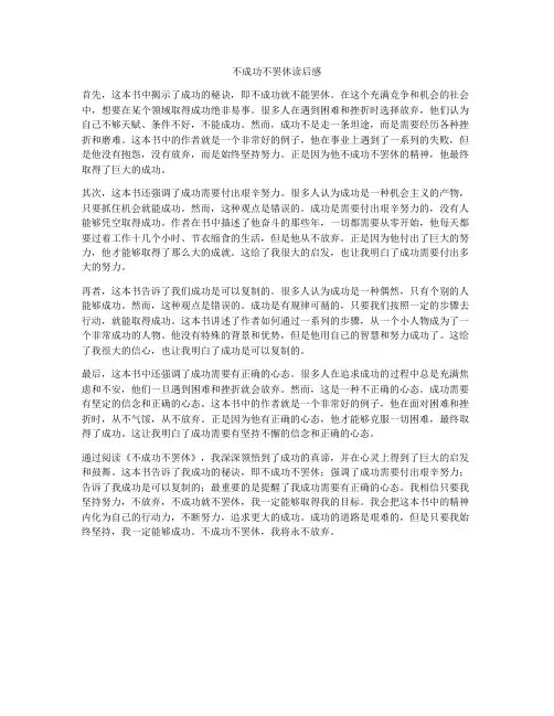 不成功不罢休读后感