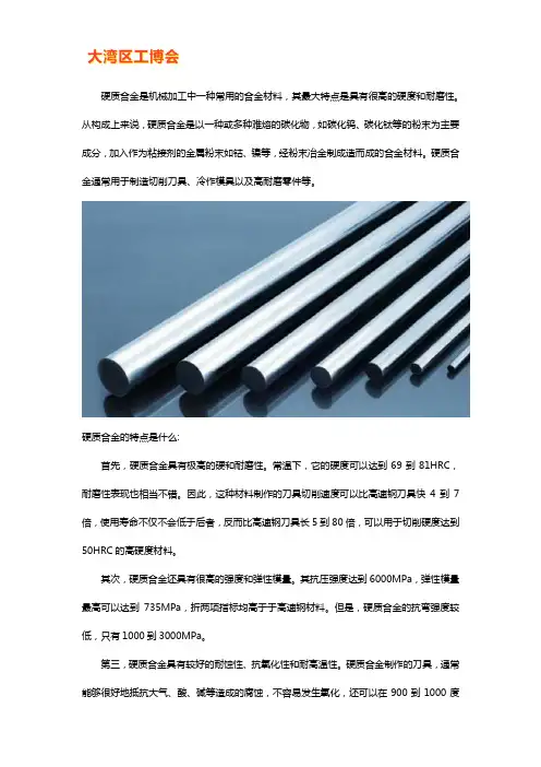 什么是硬质合金及硬质合金的用途
