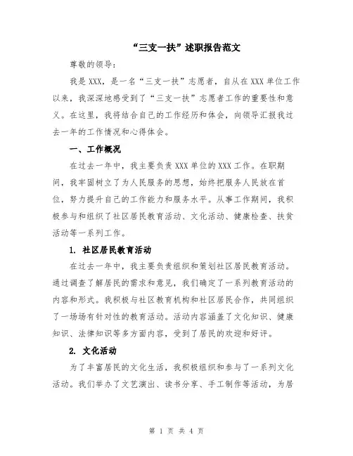 “三支一扶”述职报告范文