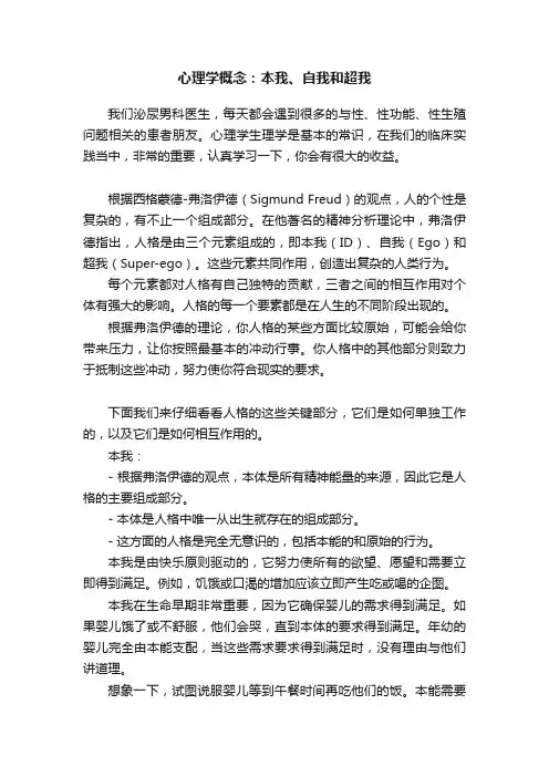 心理学概念：本我、自我和超我