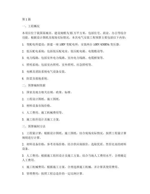 电气安装工程预算(3篇)
