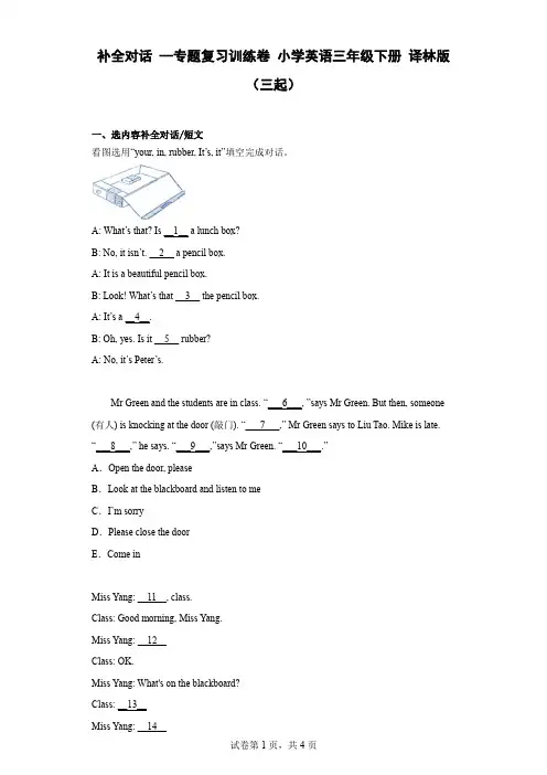 补全对话 --专题复习训练卷 小学英语三年级下册 译林版(三起)