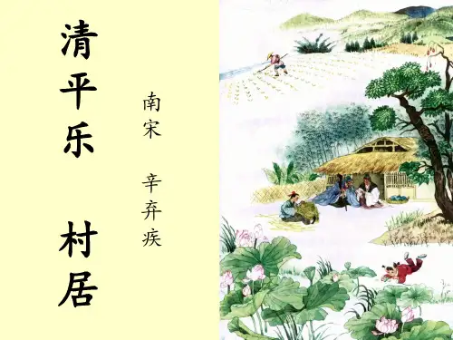 1古诗二首《村居》(课件)部编版语文二年级下册