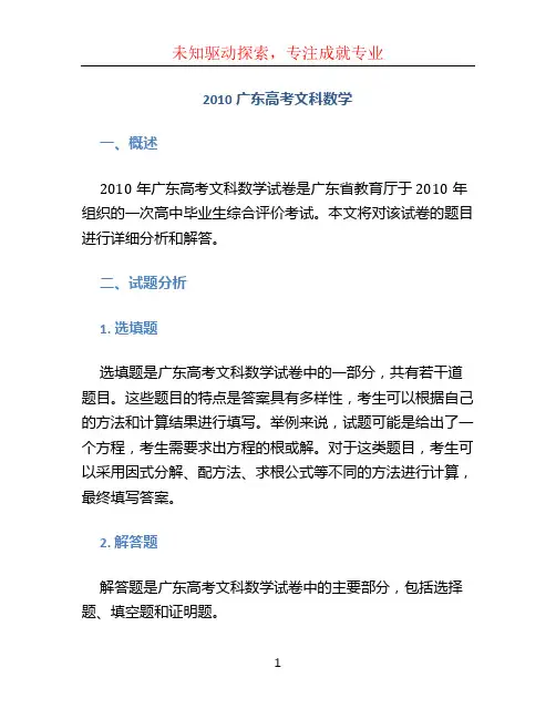 2010广东高考文科数学 (4)