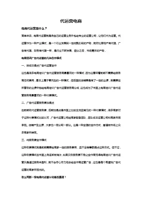 代运营电商