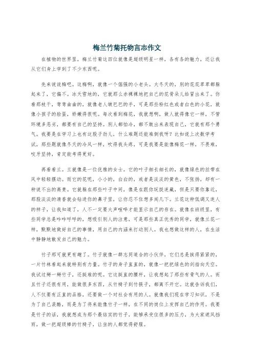 梅兰竹菊托物言志作文
