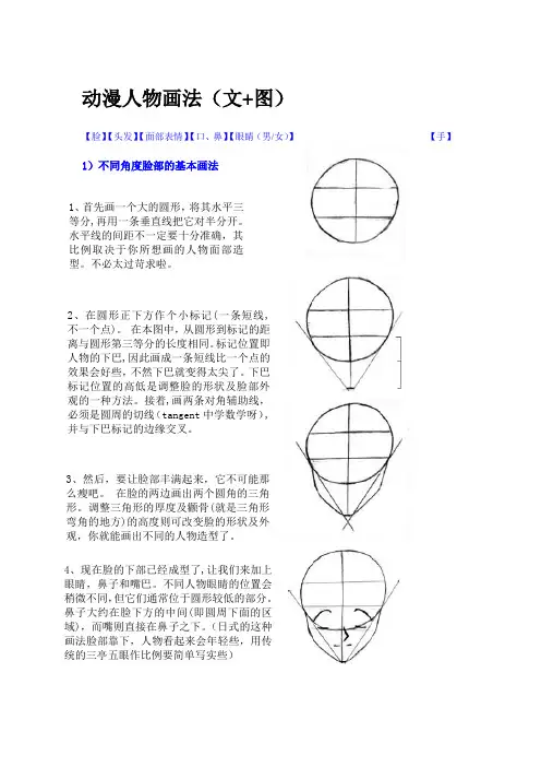 动漫人物画法(图 文)
