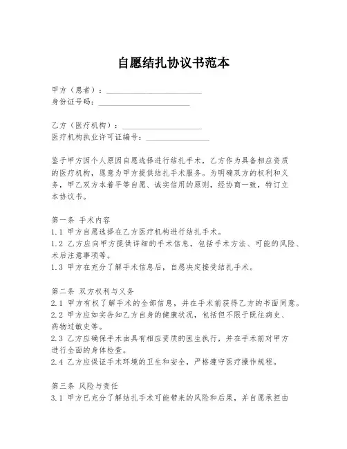 自愿结扎协议书范本