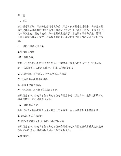 甲指分包的法律后果(3篇)