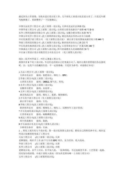 全国各化工院