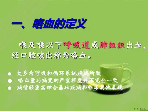 咯血的临床思维及诊断治疗