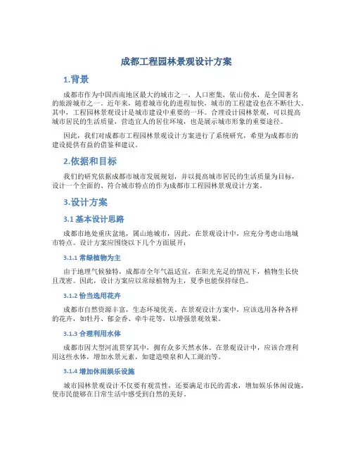 成都工程园林景观设计方案