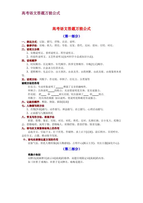 高考语文答题万能公式