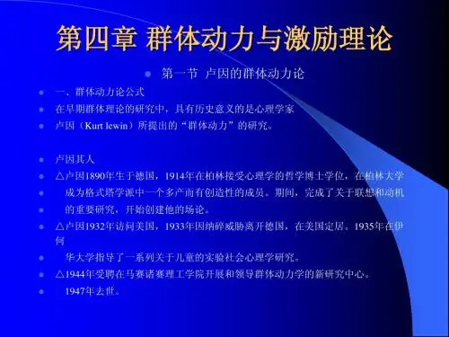 组织行为学第四章