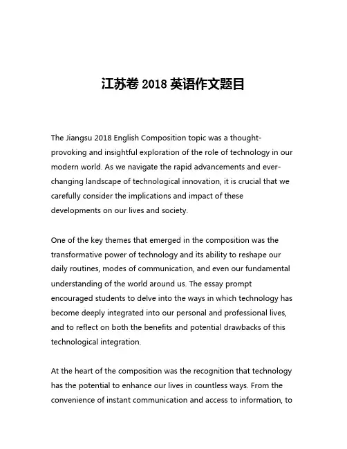 江苏卷2018英语作文题目