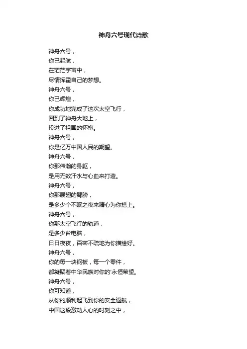 神舟六号现代诗歌
