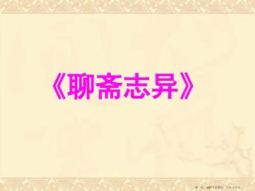 聊斋志异(整理版)
