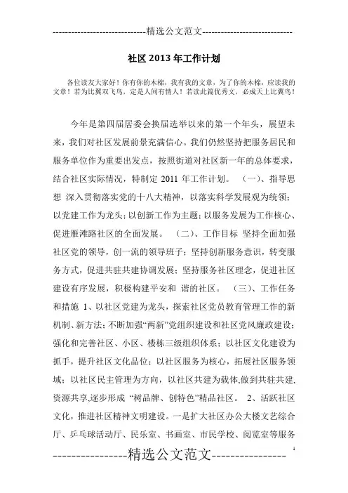 社区2013年工作计划