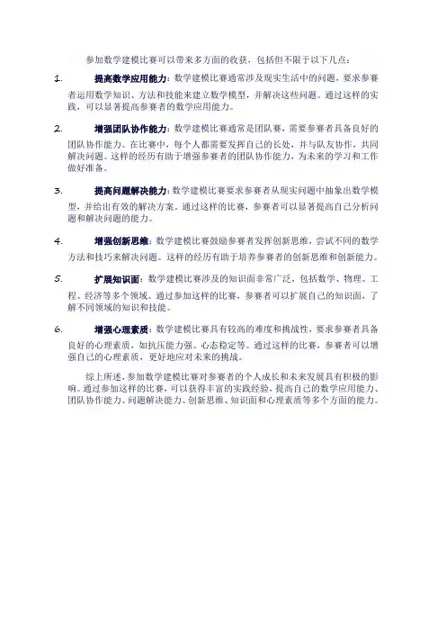 参加数学建模比赛的收获
