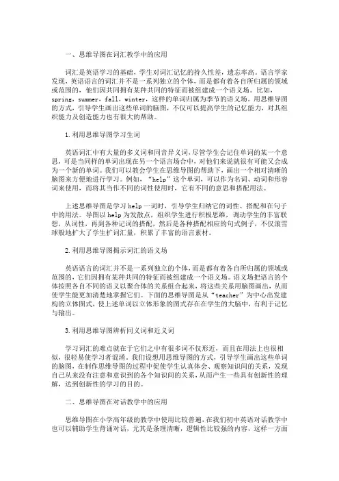 思维导图在初中英语教学中的运用(最新)