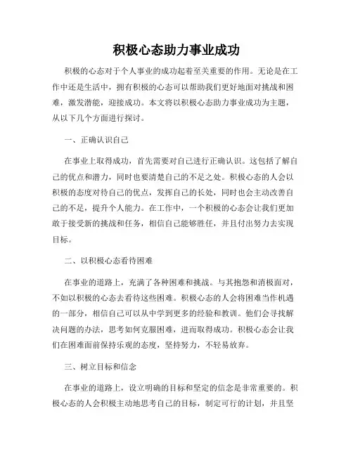 积极心态助力事业成功