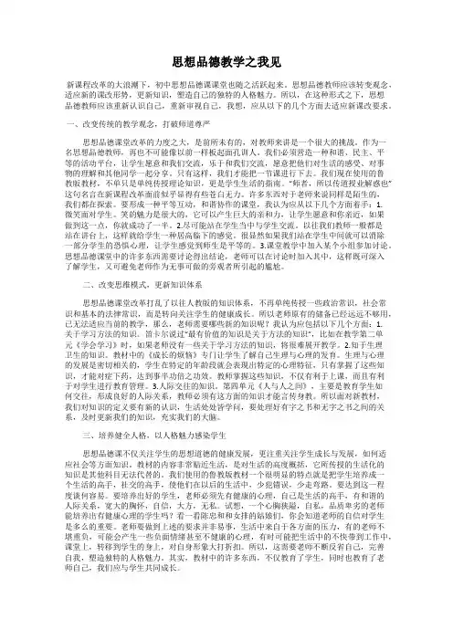 思想品德教学之我见