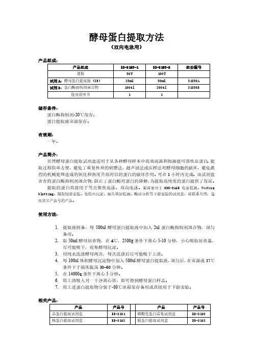酵母蛋白提取方法