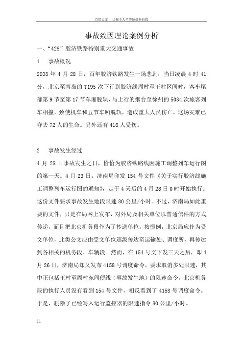事故致因理论事故分析