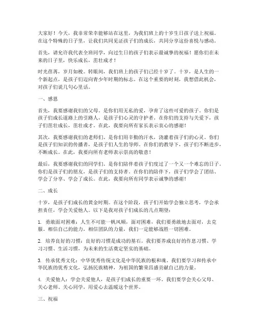 班级孩子十岁生日感言