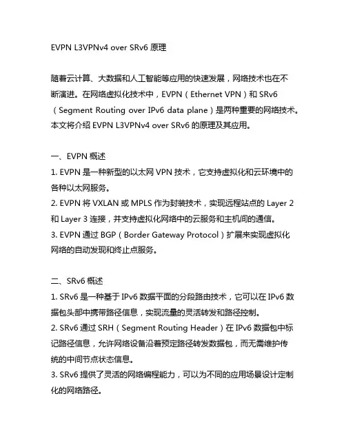 evpn l3vpnv4 over srv6原理