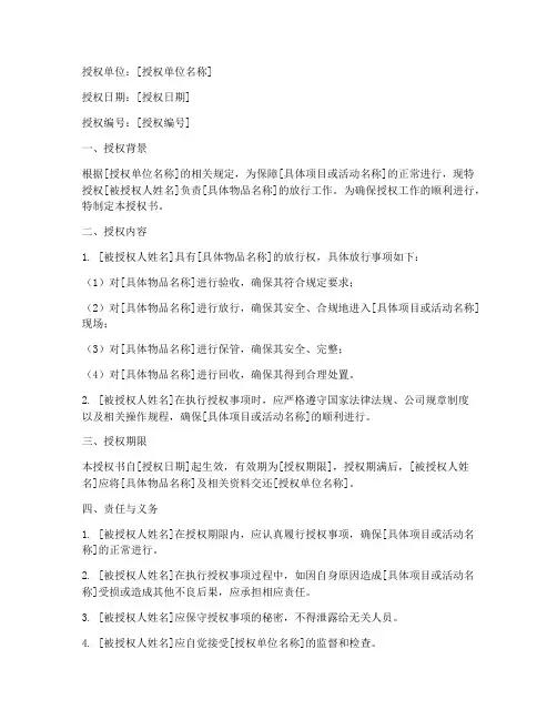 关于物品放行授权书