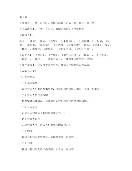 刑事案件法律文书式样(3篇)