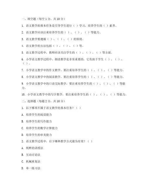 小学语文教学技能试卷